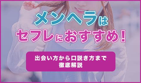 セフレ メンヘラ|メンヘラはセフレにおすすめ！出会い方から口説き方まで徹底解説.